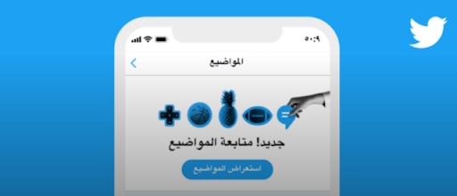 تويتر باللغة العربية