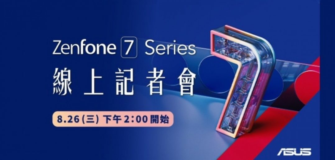 سيتم إطلاق سلسلة Asus Zenfone 7 في 26 أغسطس