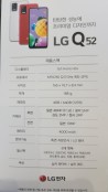 LG Q52 مع بعض المواد الترويجية