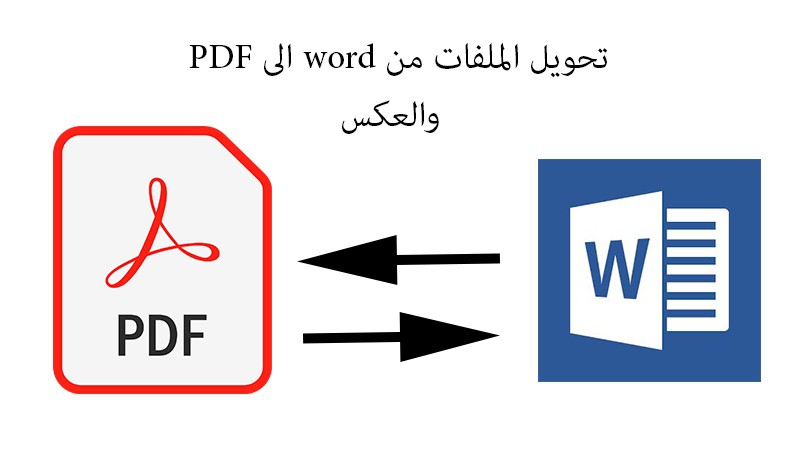 تحويل pdf عربي word بنسبة 100 
